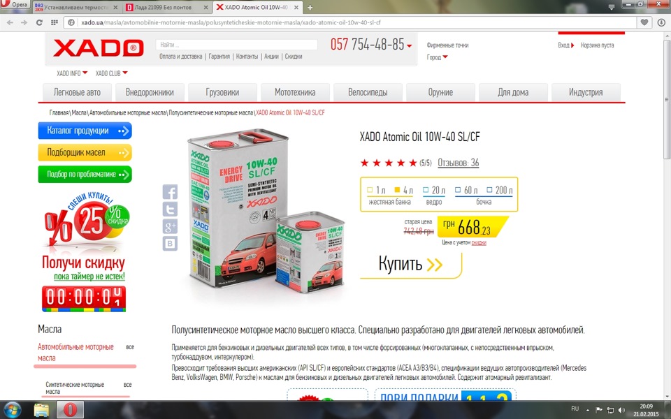 Олія XADO Atomic Oil 10W-40 SL/CF 1