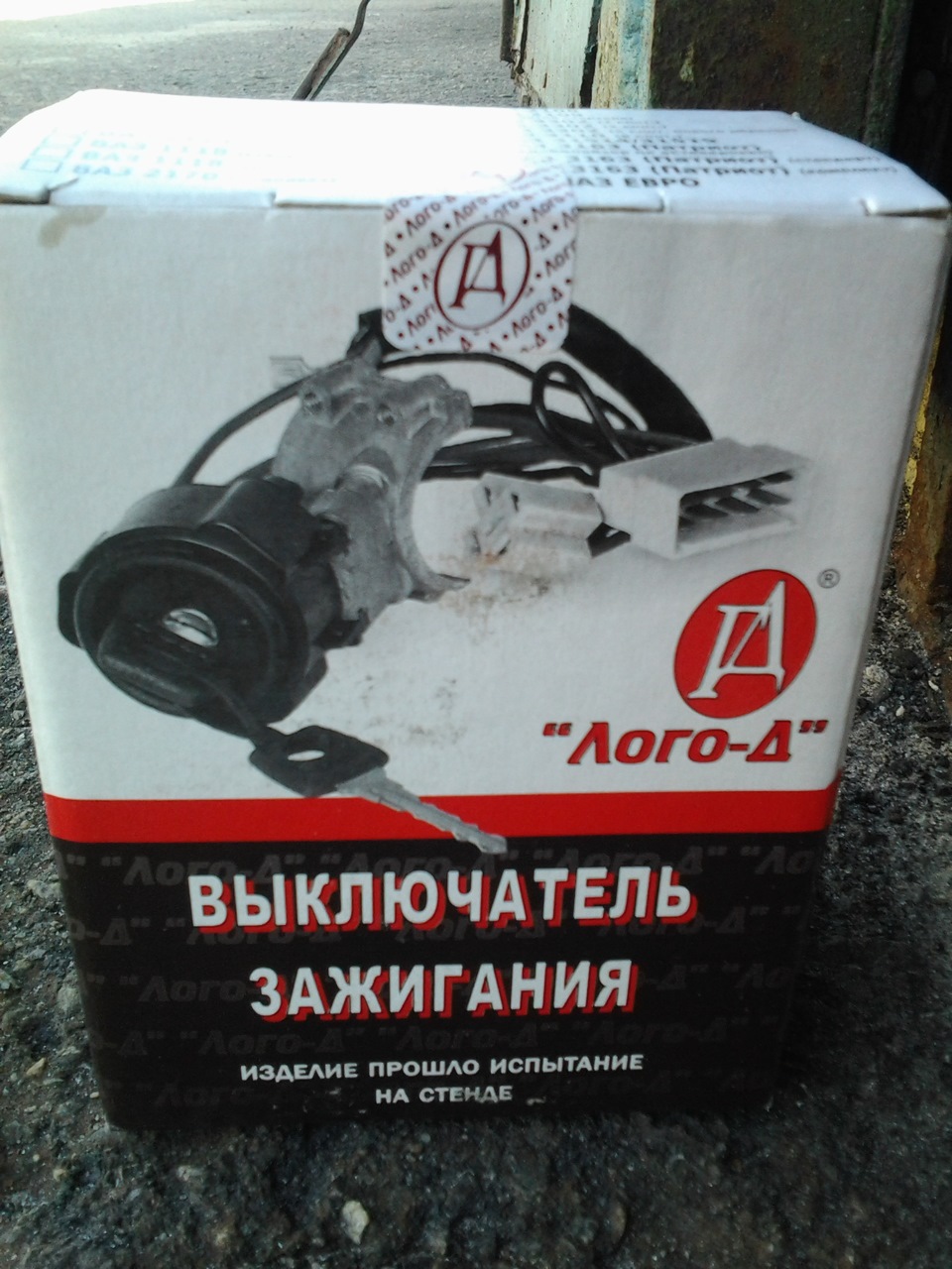 Замок запалювання. 2