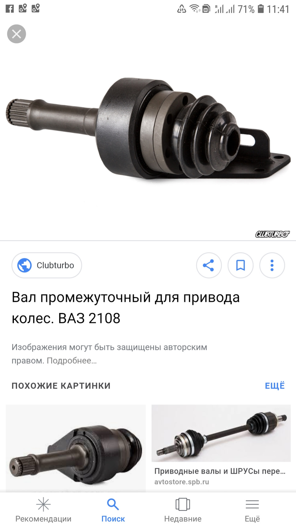 Проміжний вал правої півосі 1
