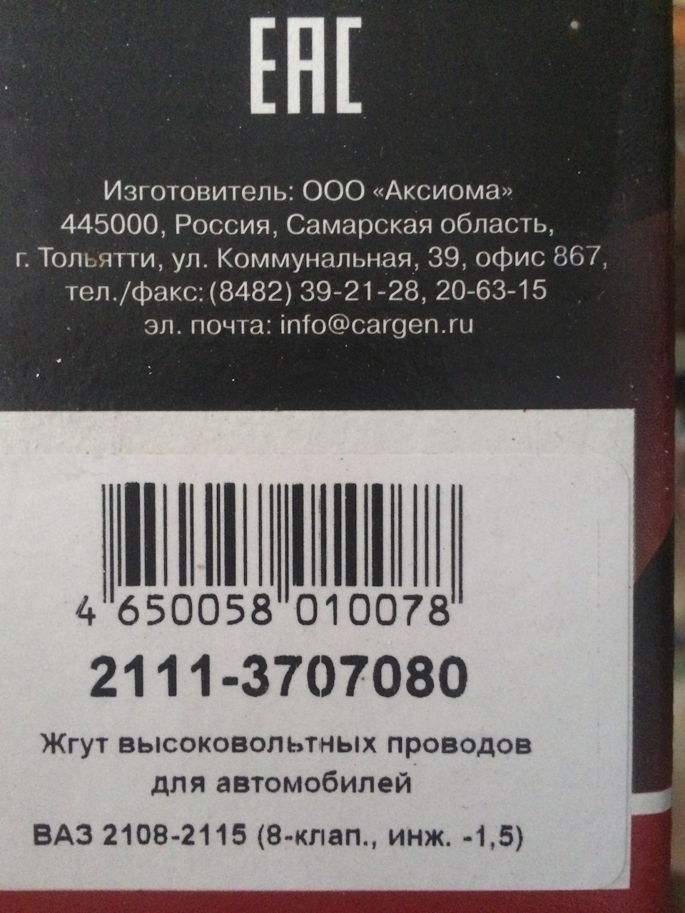 Змінив бронепроводи та свічки 3