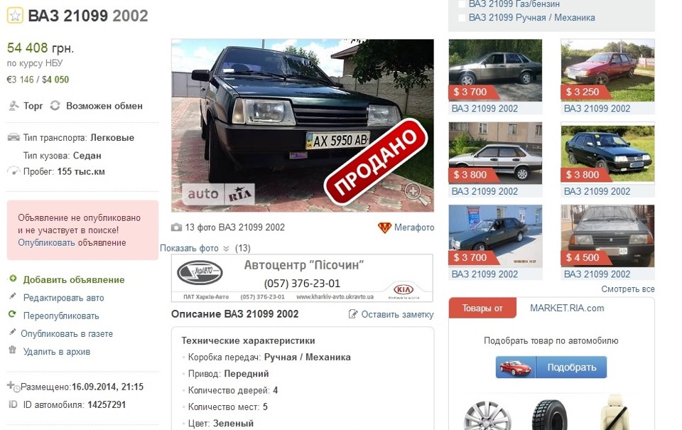 Поїхала Дев'ятьДев'ять 1