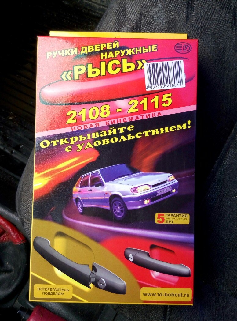 Ручки дверей РИСЬ! 5