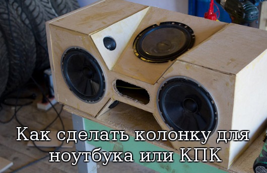 Конструювання бумбоксу! 1