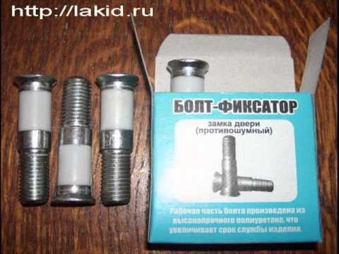 безшумні замки своїми руками 3