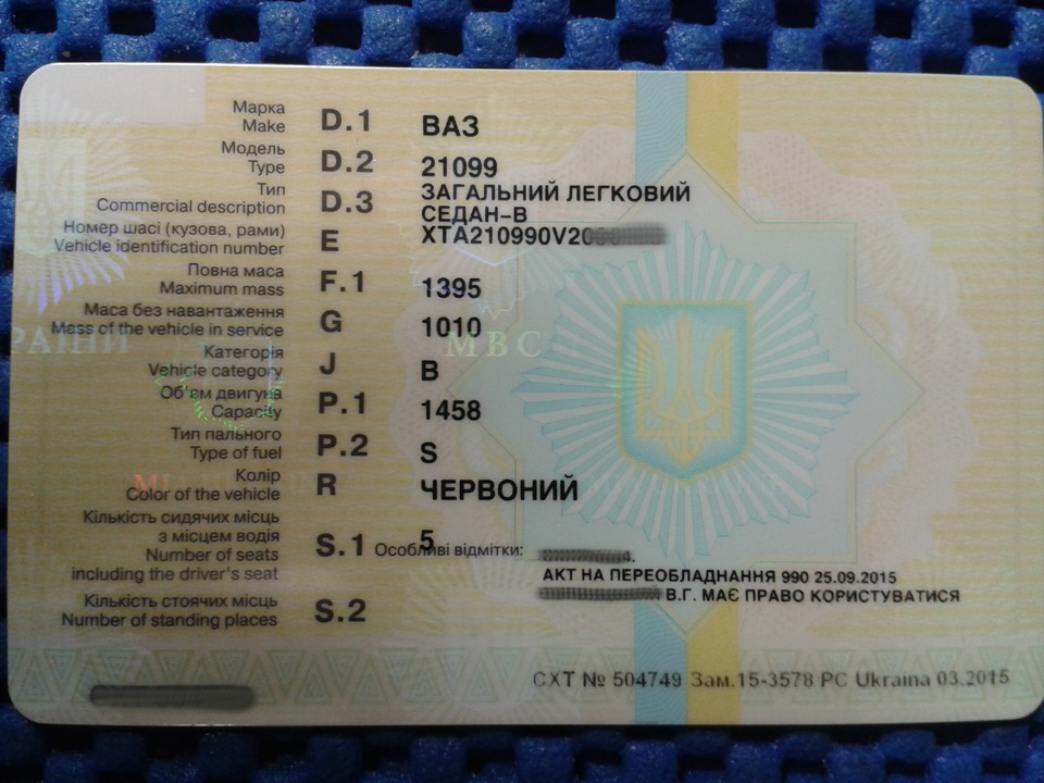ГБО, тех. паспорт замінено. 1