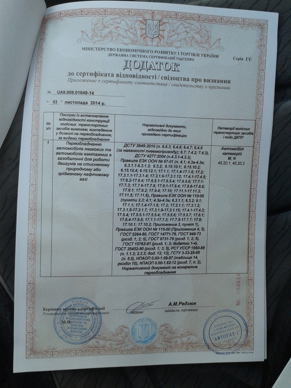 ГБО, установка, тяганина з документами. 4