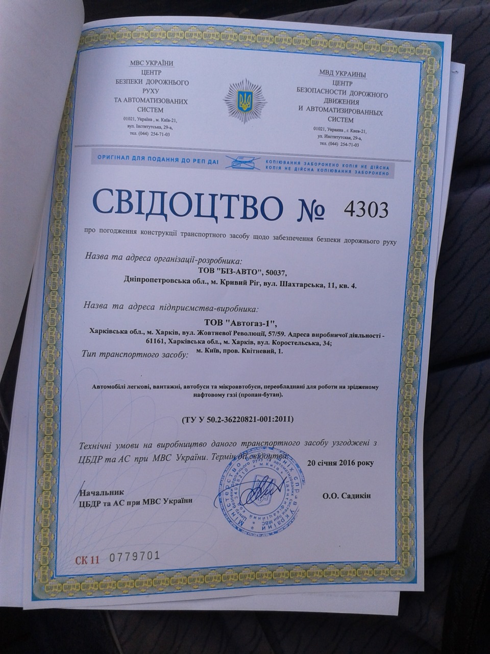 ГБО, установка, тяганина з документами. 2