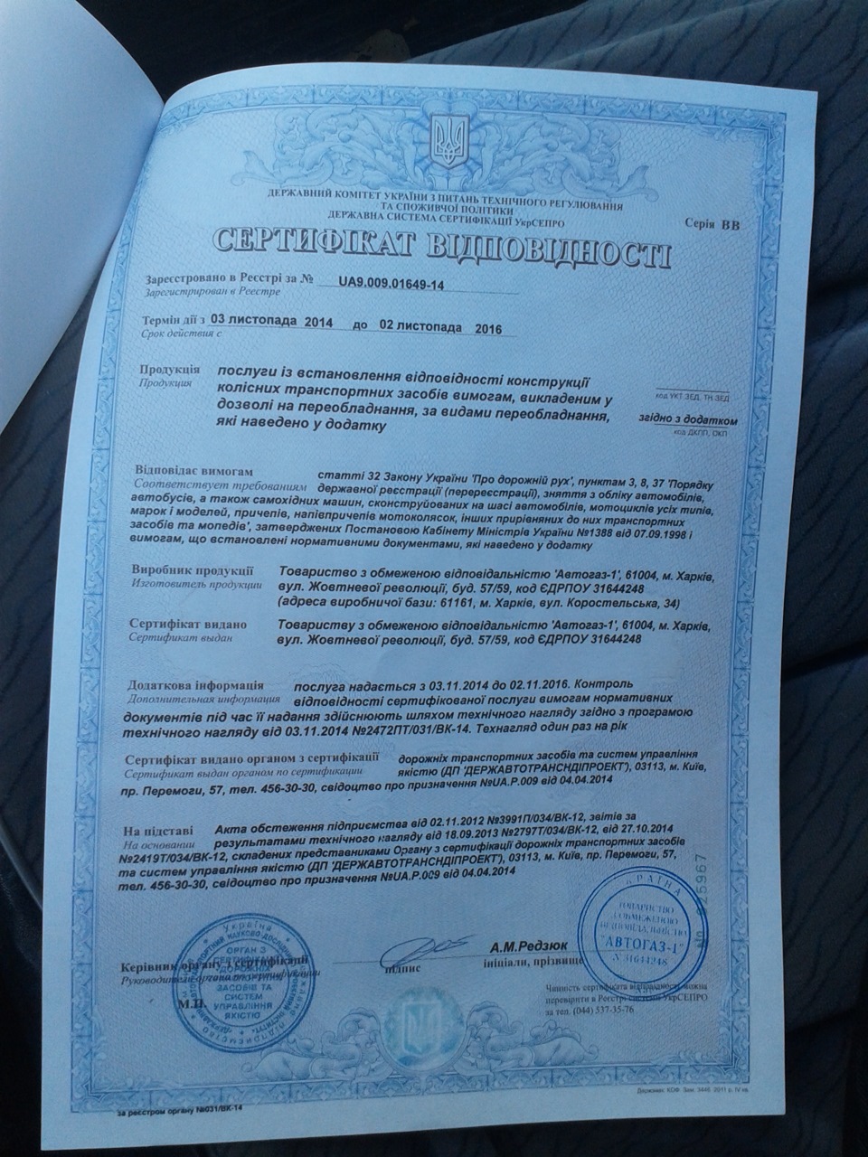 ГБО, установка, тяганина з документами. 5