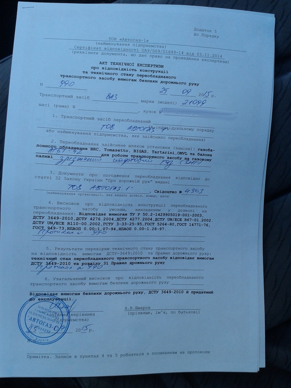 ГБО, установка, тяганина з документами. 3