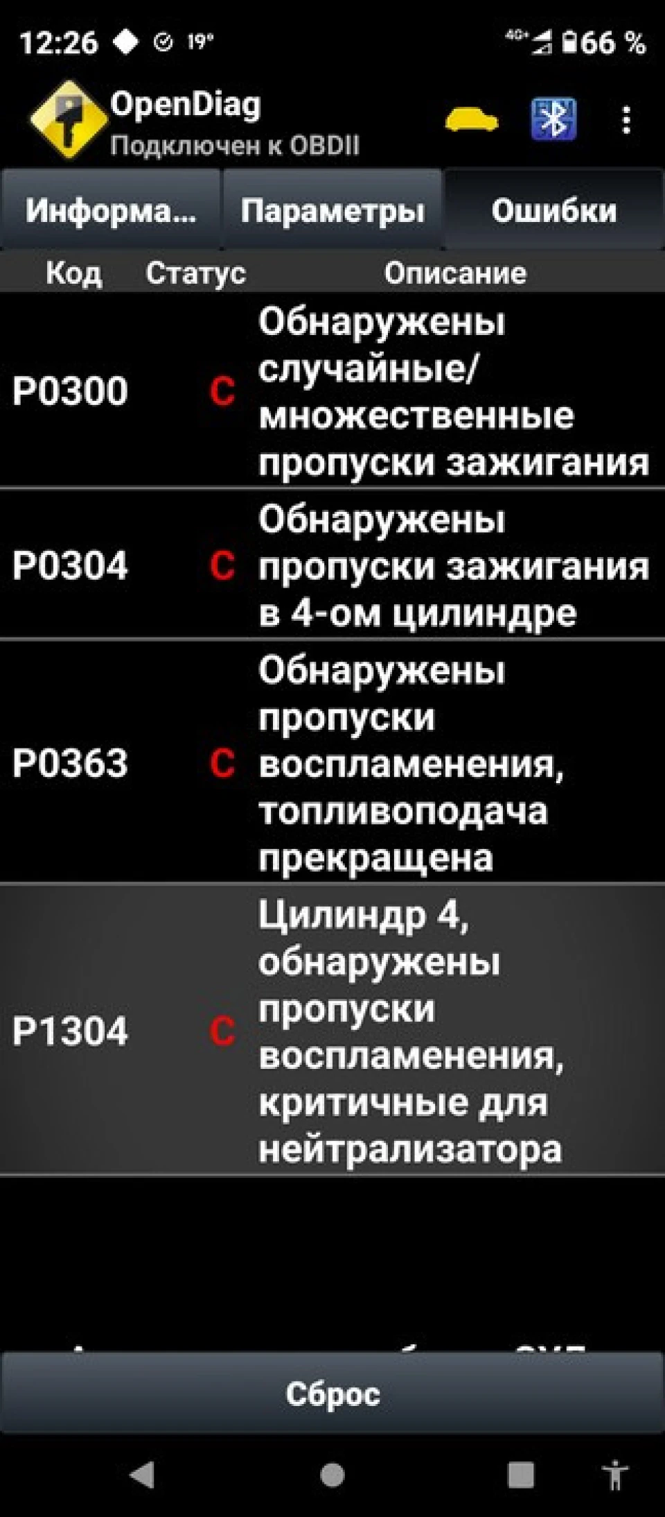 Помилки з ОБД