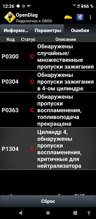 Помилки з ОБД 1