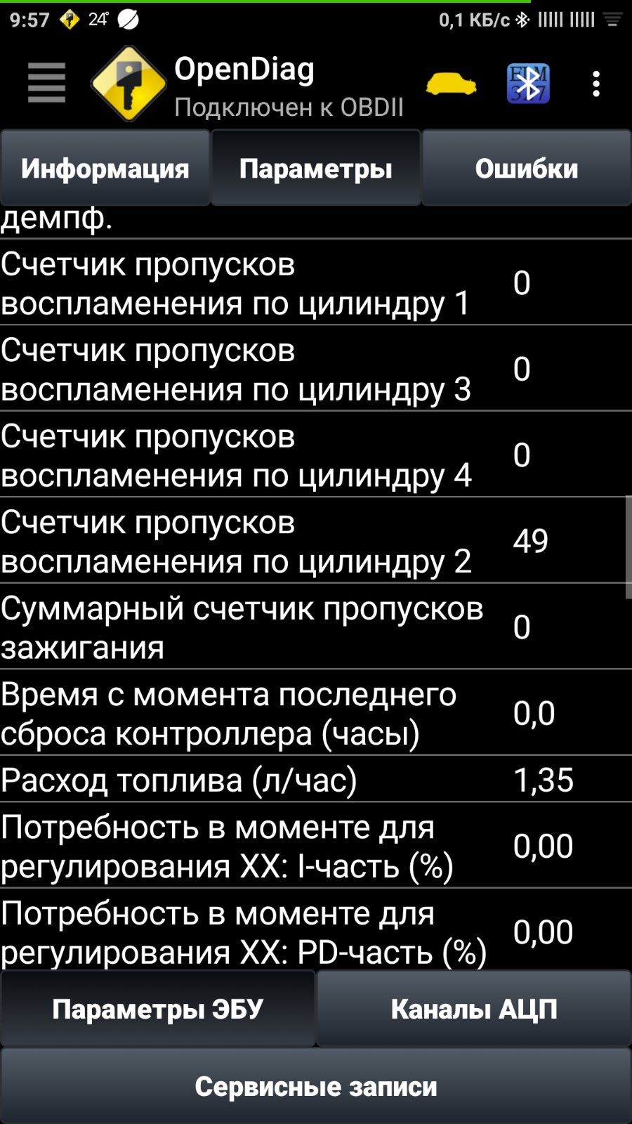 Пропуски займання по циліндрах... 2