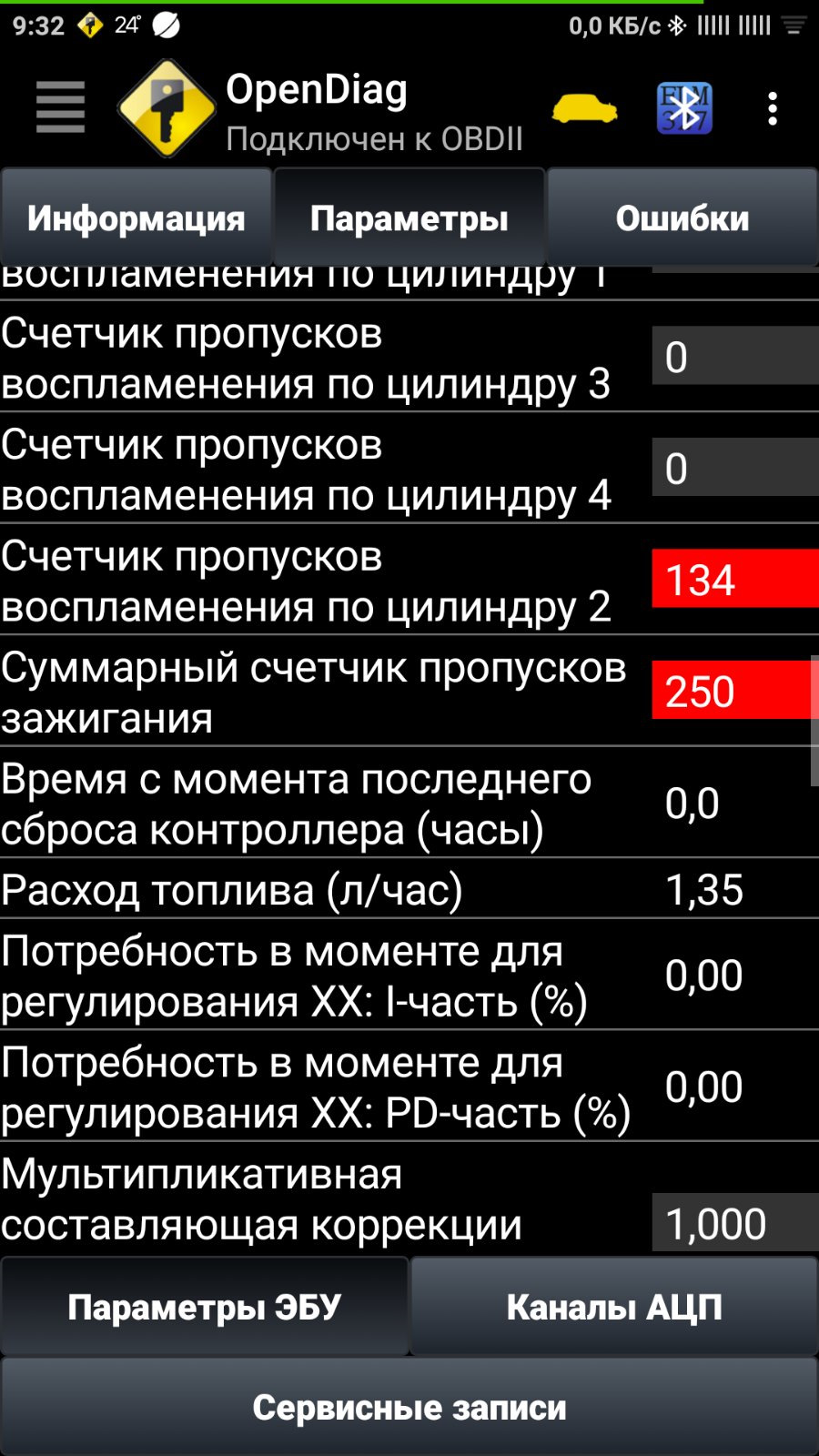 Пропуски займання по циліндрах... 1