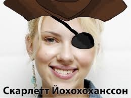 Вітрильну щоглу мені в зад! йо-хо-хо і пляшка рому, мати його = D 2