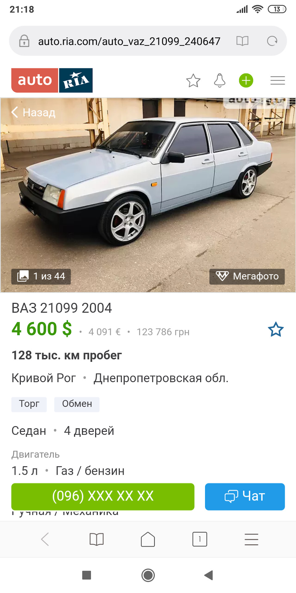 Знайшов оголошення про продаж 1