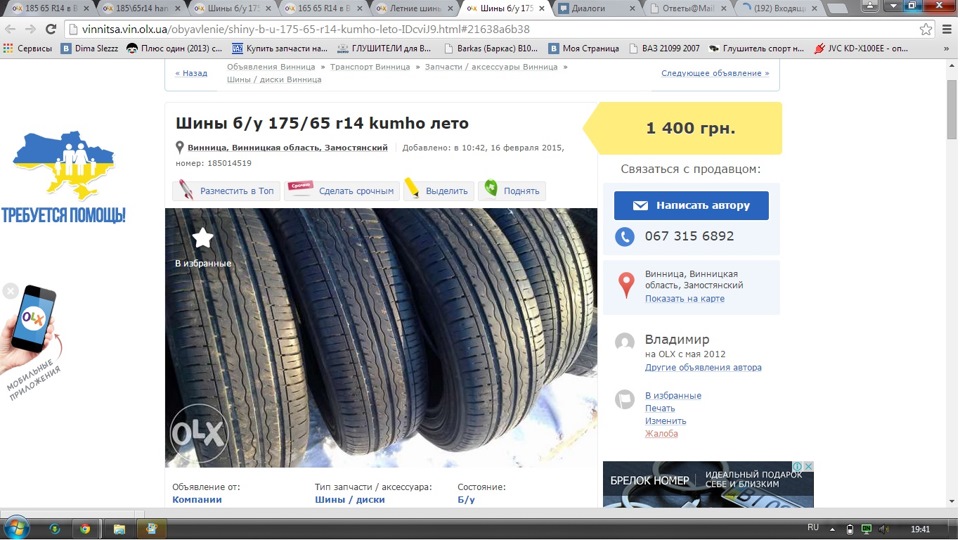 Уживані KUMHO 175/65 R14 made in KOREA 1
