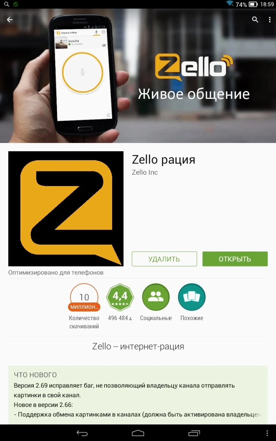 Мобільна рація Zello