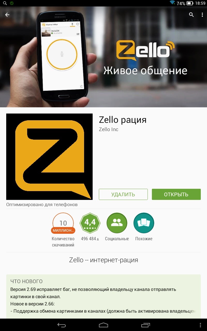 Мобільна рація Zello 1