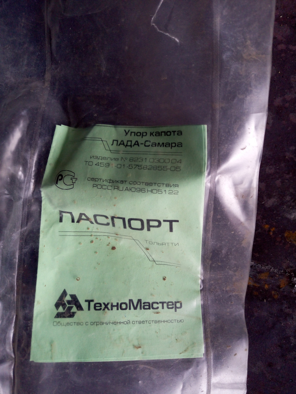 Газовий упор капота - ТехноМайстер 2