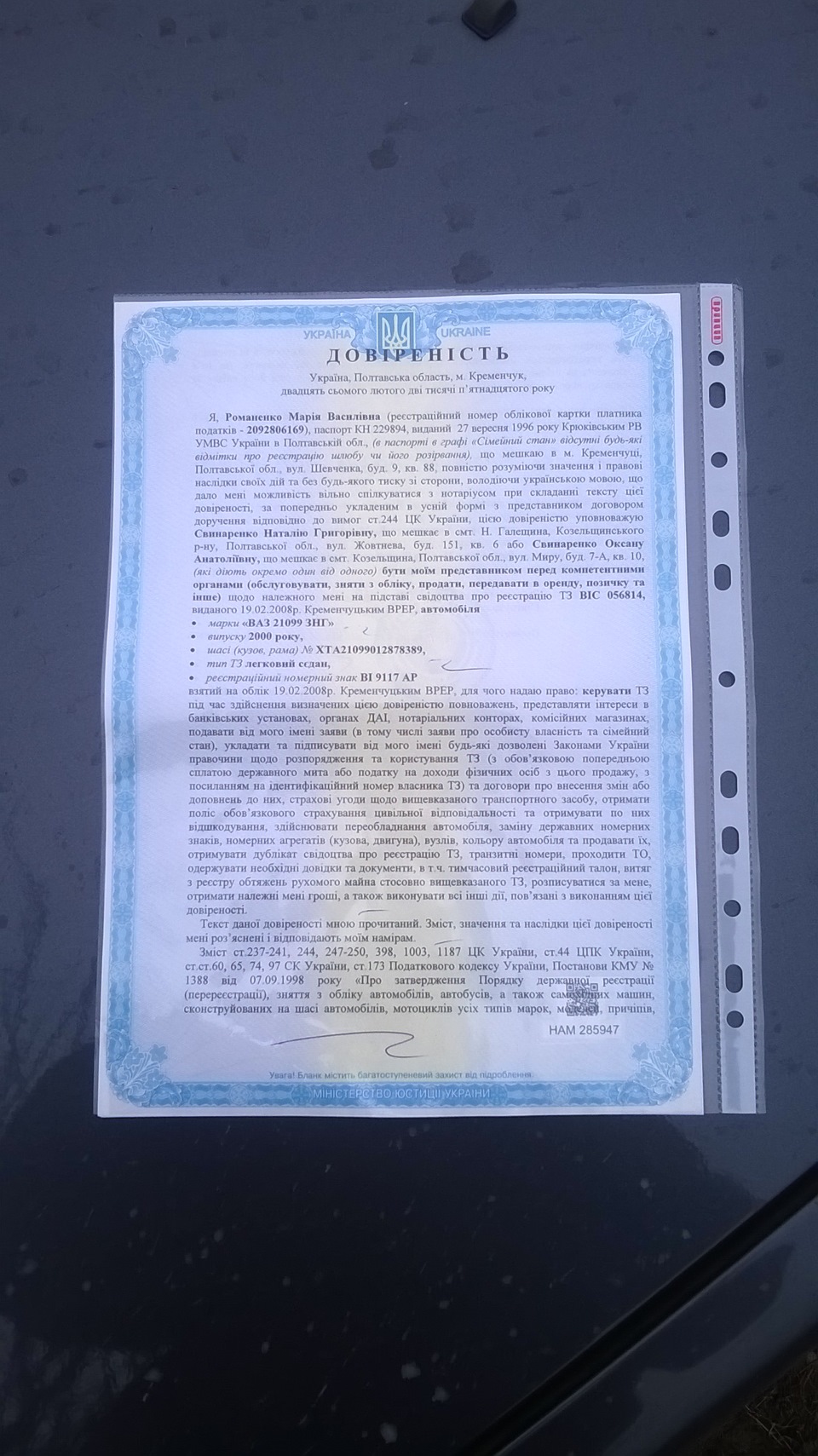 Генеральна довіреність! 1