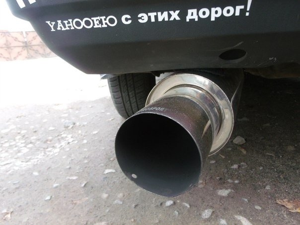 Новий вихлоп 2