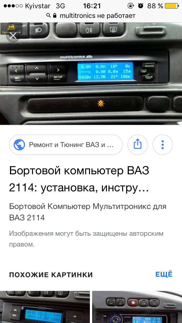 Не работает бортовик moltitronics 1