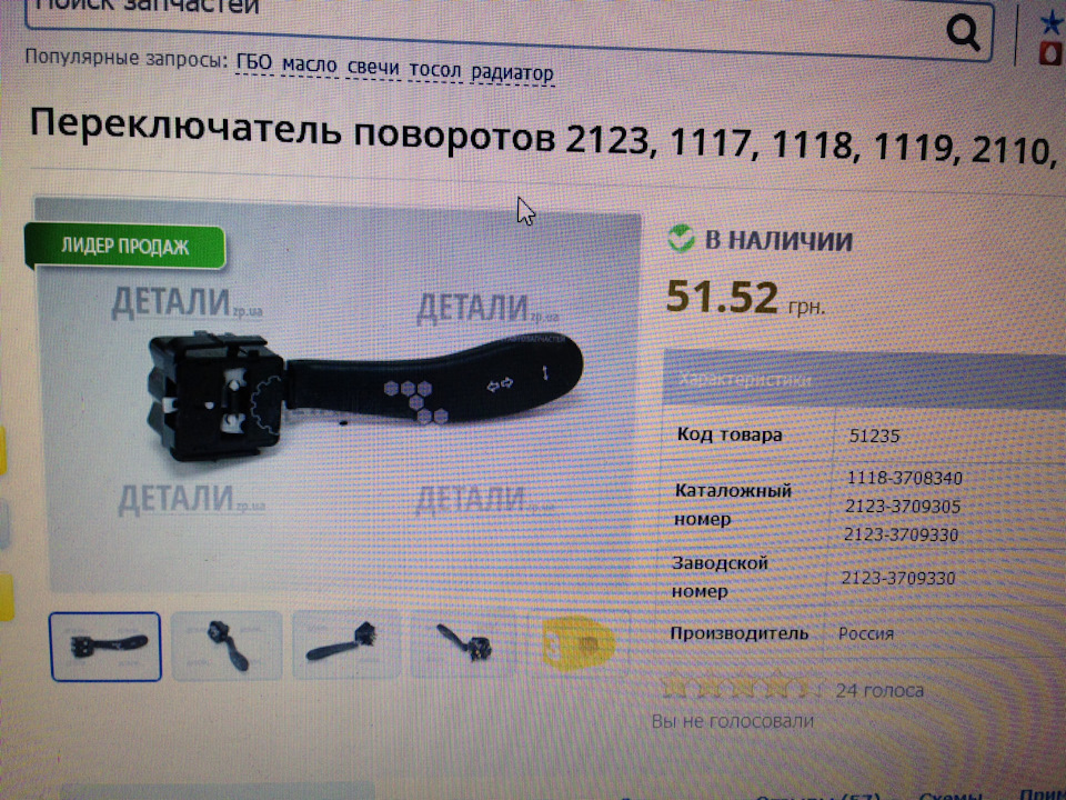 Переключатели поворотов 4