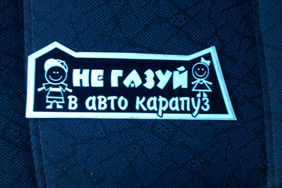 Наклейки 2