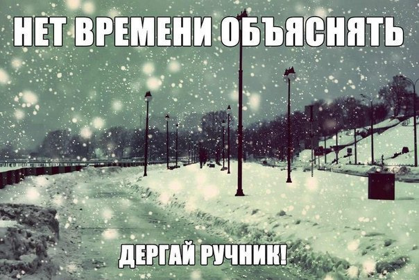 Ручник пришло твоё время 1