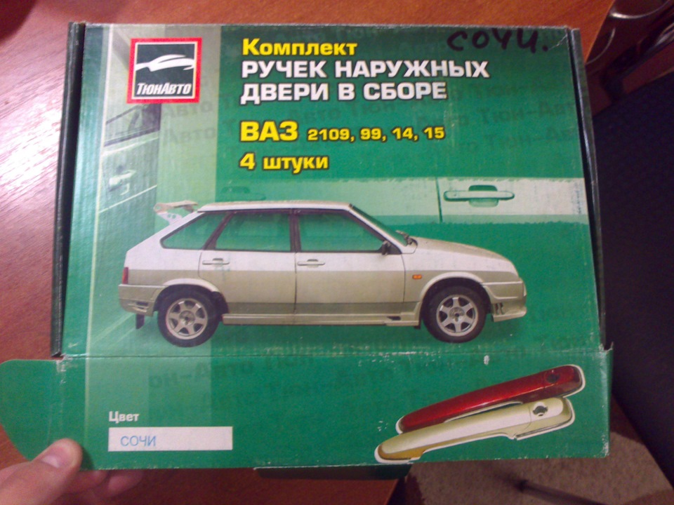 Євро ручки АвтоТюн 4