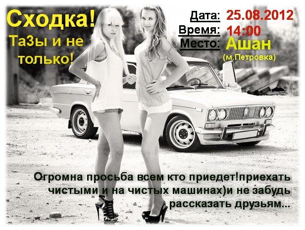 Сходка-ТазИ і не тільки… 1