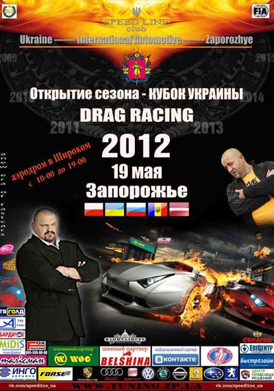 ВСЕ на ДРАГ 1