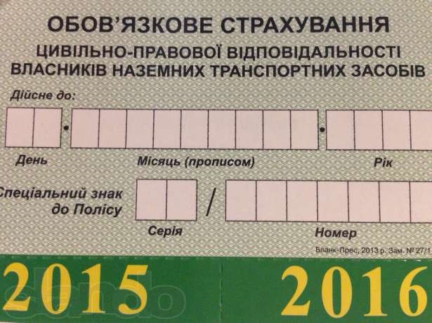 Автоцивілка подорожчала з 01.06.2014 1
