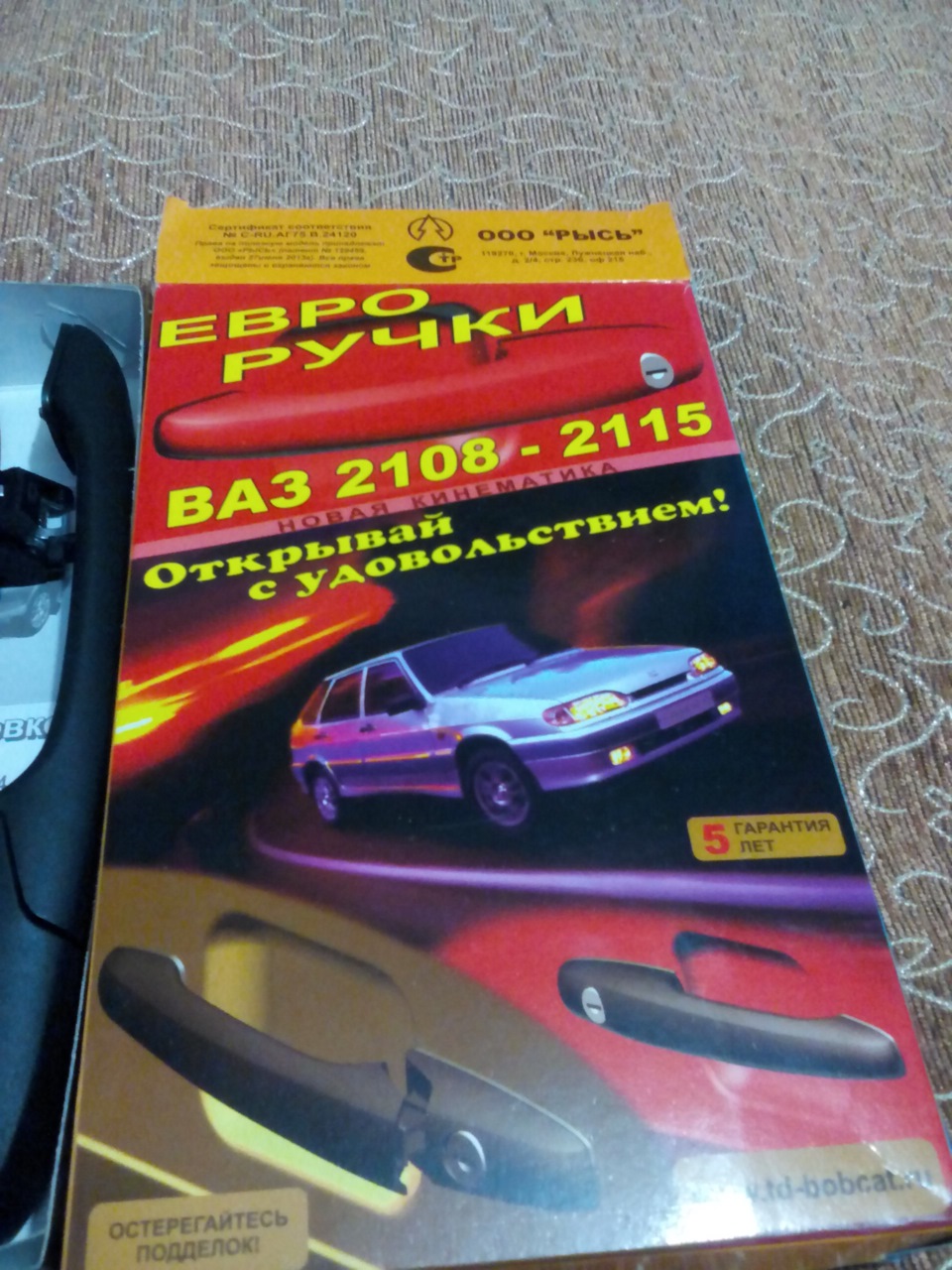 Євроручки Рись 1