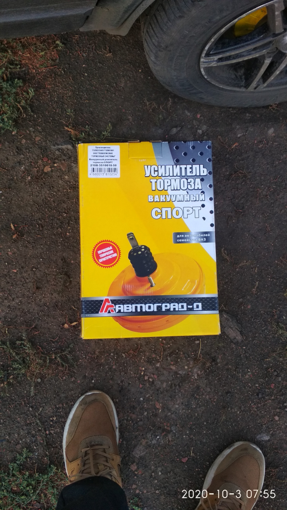 Вакуумний підсилювач гальм.(Спорт). 1