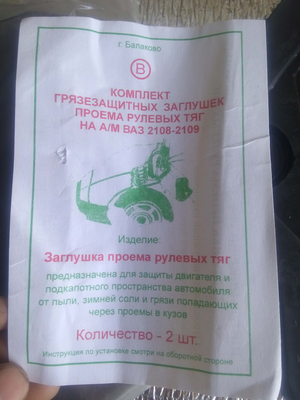 Заглушки кермових тяг. 1