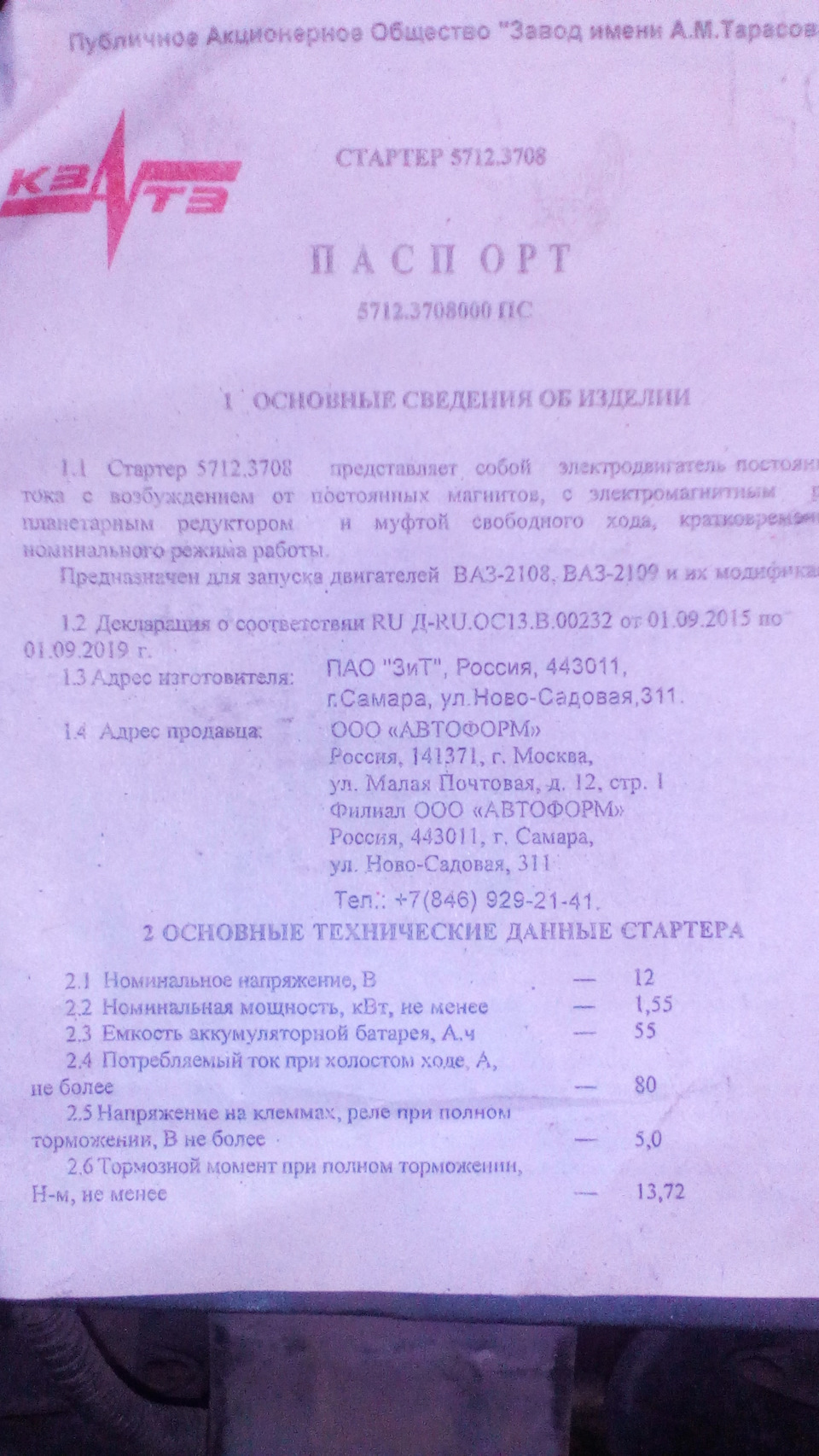 Зміна стартера на редукторний. 1