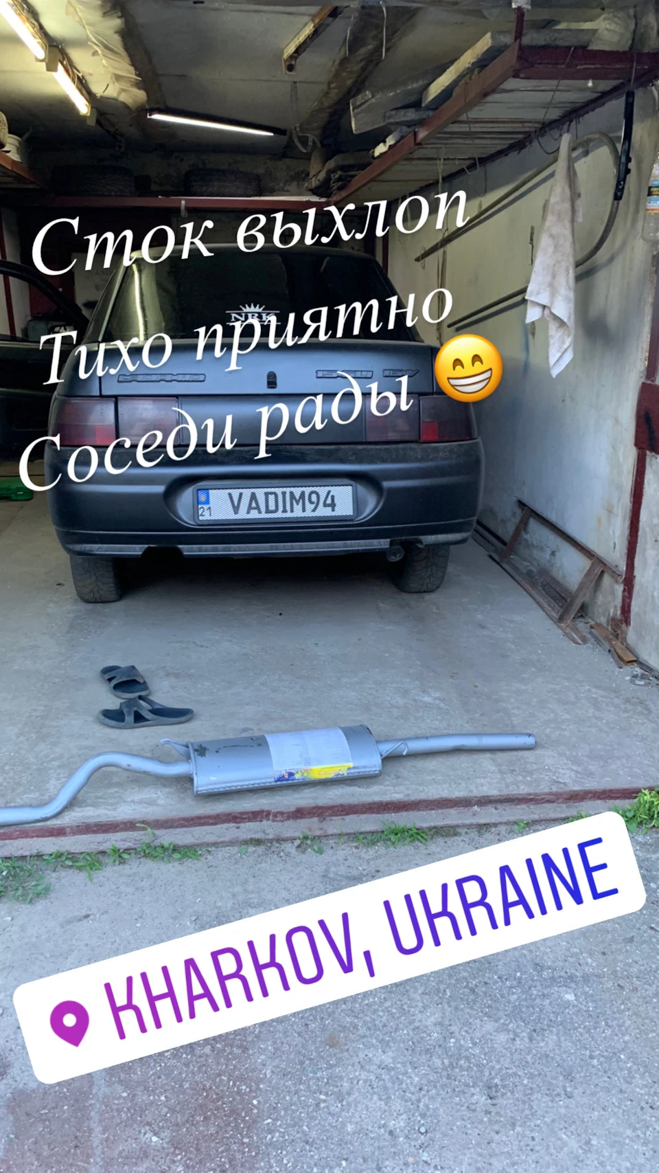 Сток вихлоп