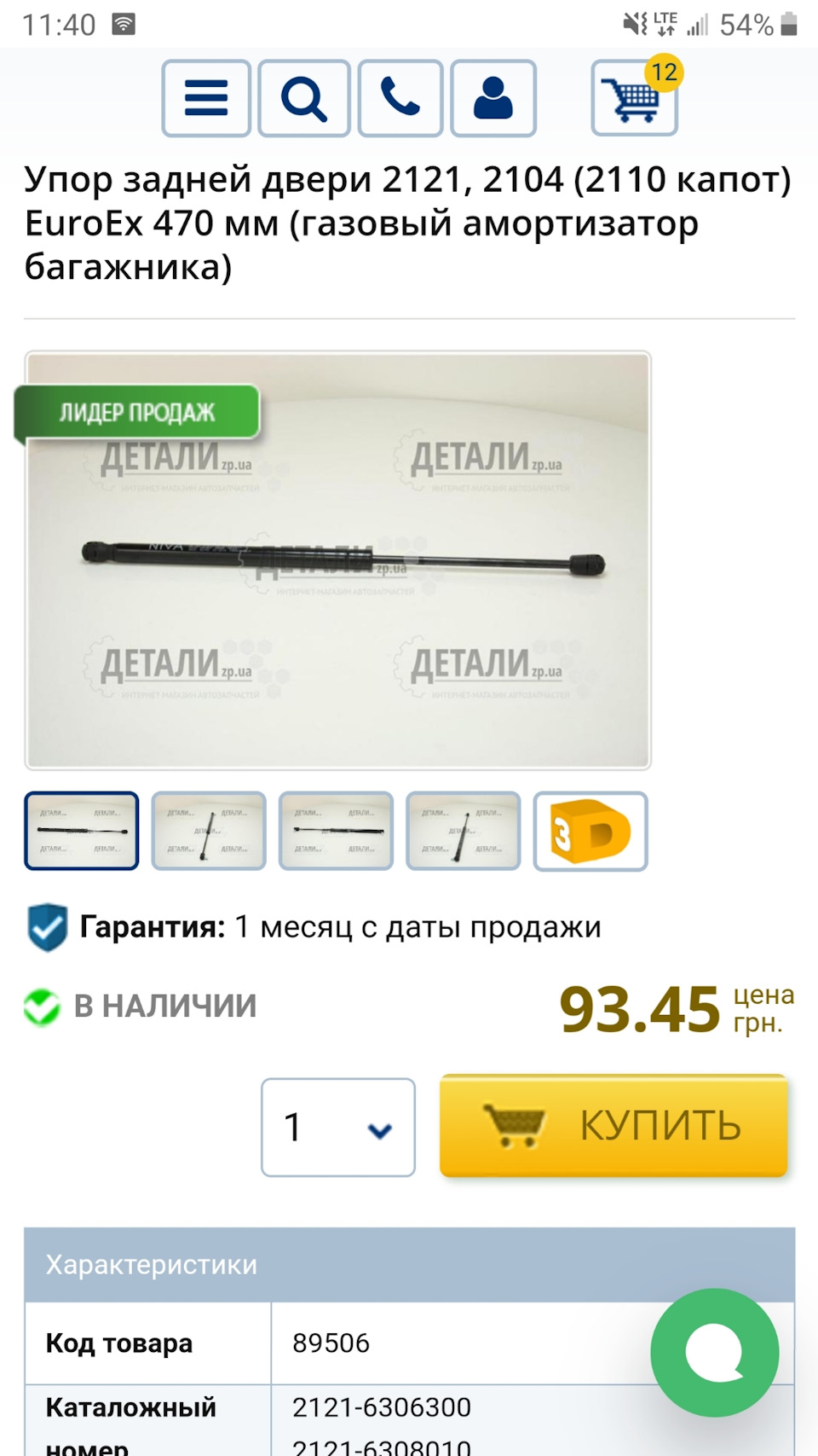 Заміна газових упор капота 2