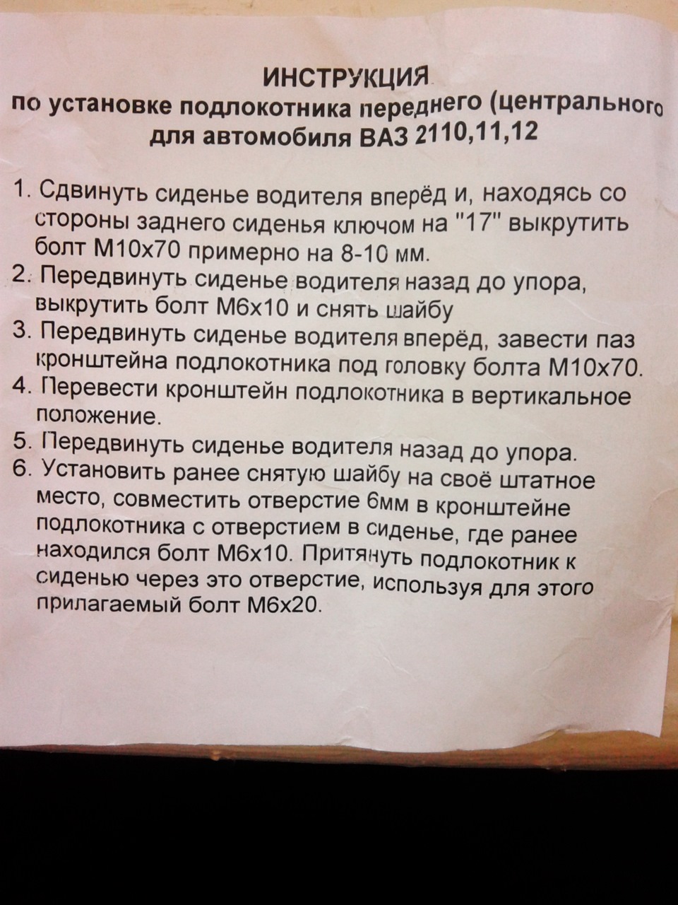 Встановлення підлокітника 4