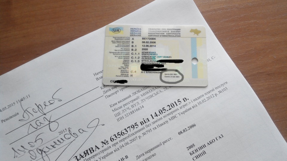 Заміна реєстраційного свідоцтва (вписали ГБО) 2