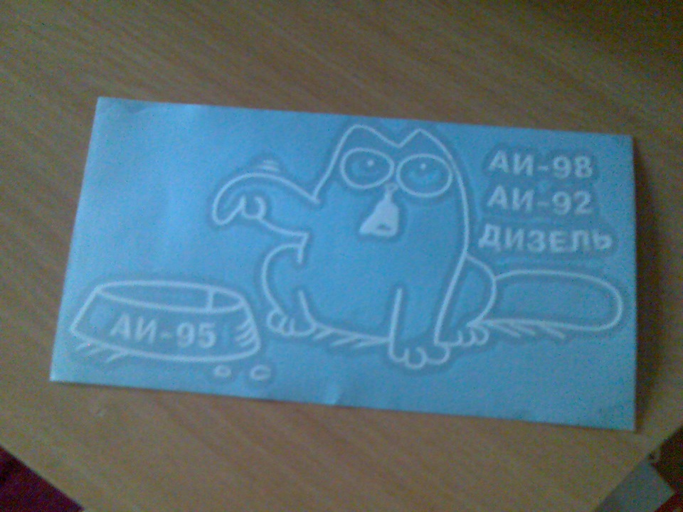 наклейка на люк бензобака 1