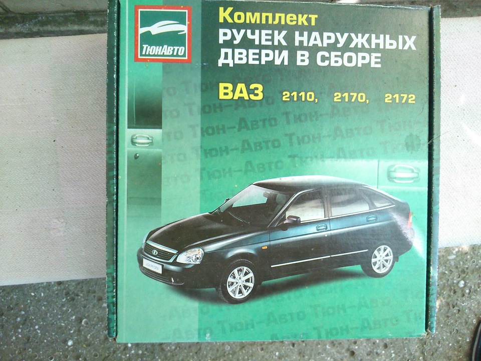 #68 Тизер. Люксові Євро зовнішні ручки дверей (2110,2170,2172) Питання щодо забарвлення. 1