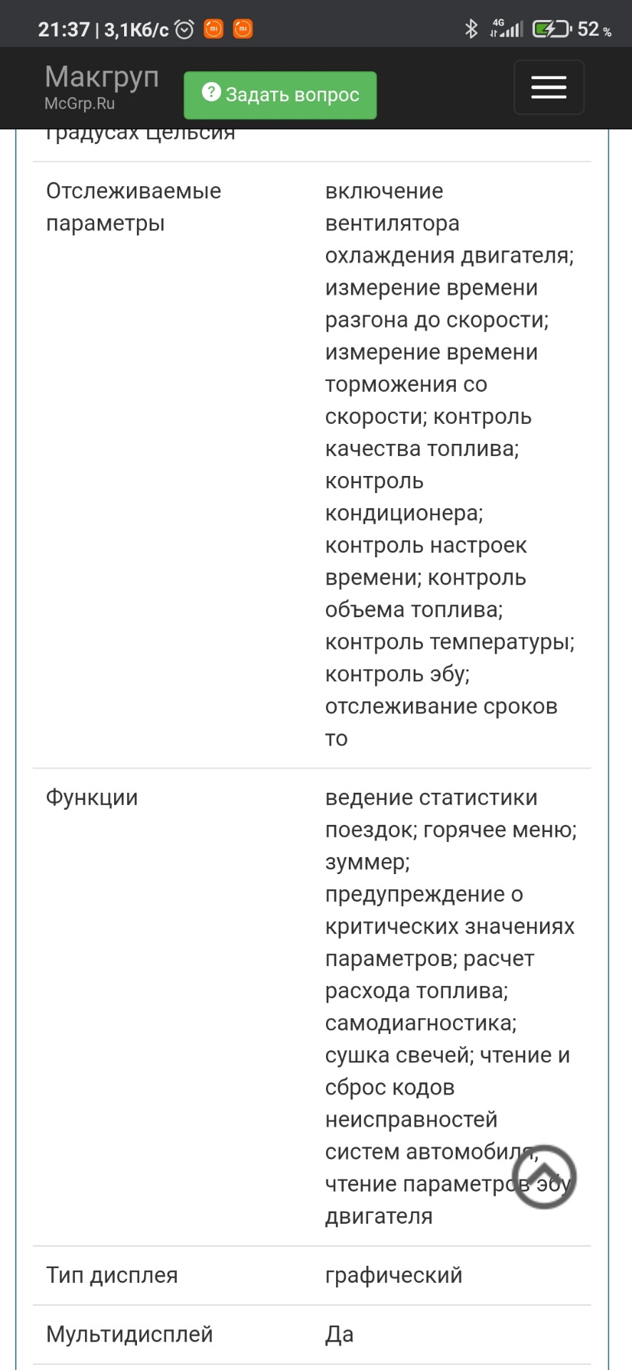 Продаж бортовика Multitronics x-10 4