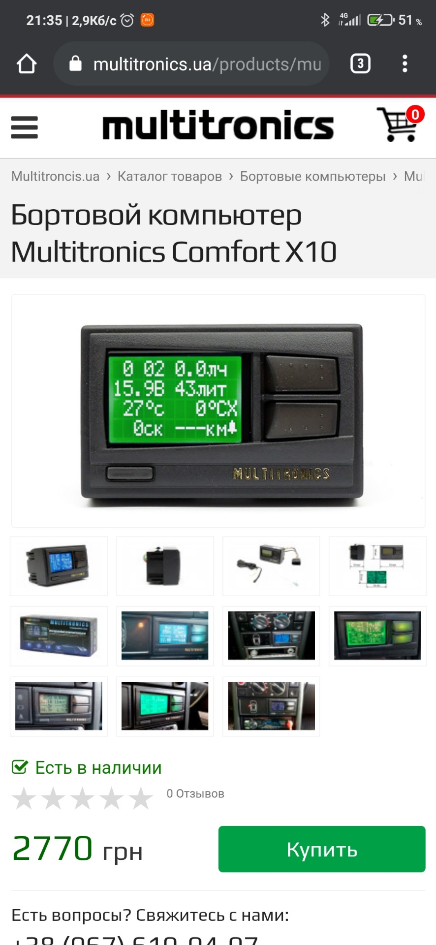 Продаж бортовика Multitronics x-10 3