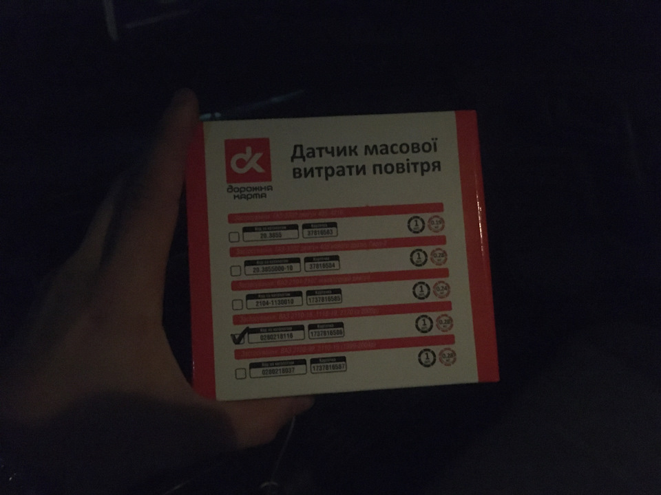 Check Engine та проблеми з ДМРВ 2