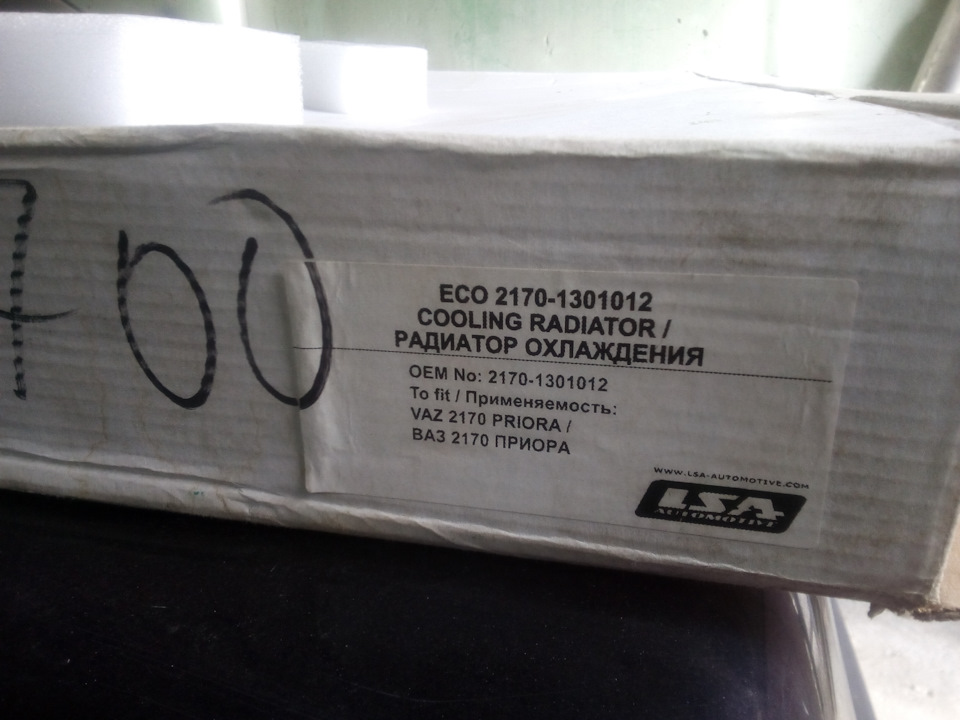 Заміна головного радіатора та резонатора 1