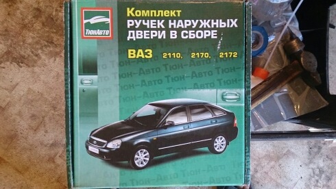 Євро ручки 2172 тюн авто 1
