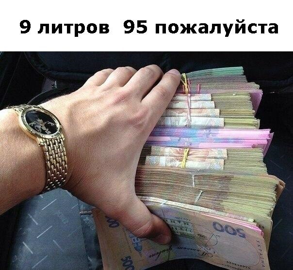 Бензин. Вчора :I Сьогодні :( Завтра? 3