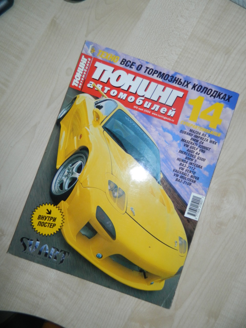 Тюнінг автомобілів 1